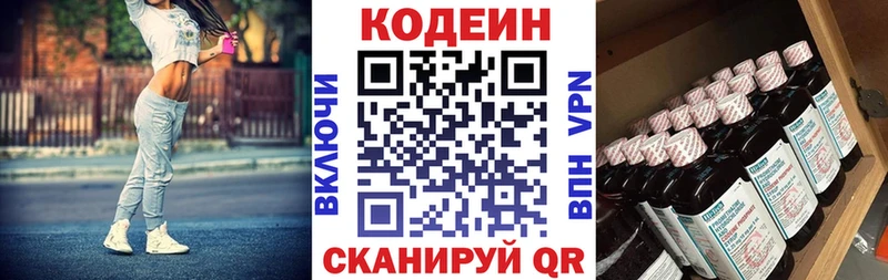 Кодеиновый сироп Lean Purple Drank  как найти наркотики  кракен маркетплейс  Белоусово 